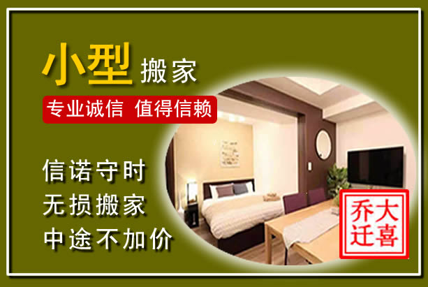 孟津小型搬家