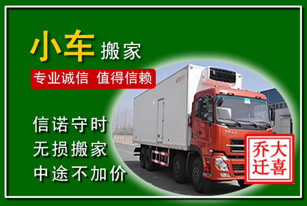 孟津物品搬运
