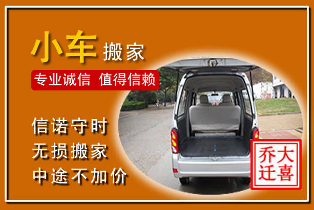 孟津个人搬家