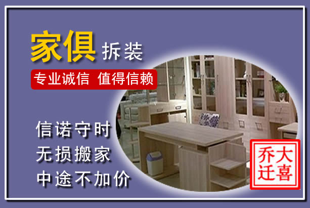 孟津家俱拆装搬运